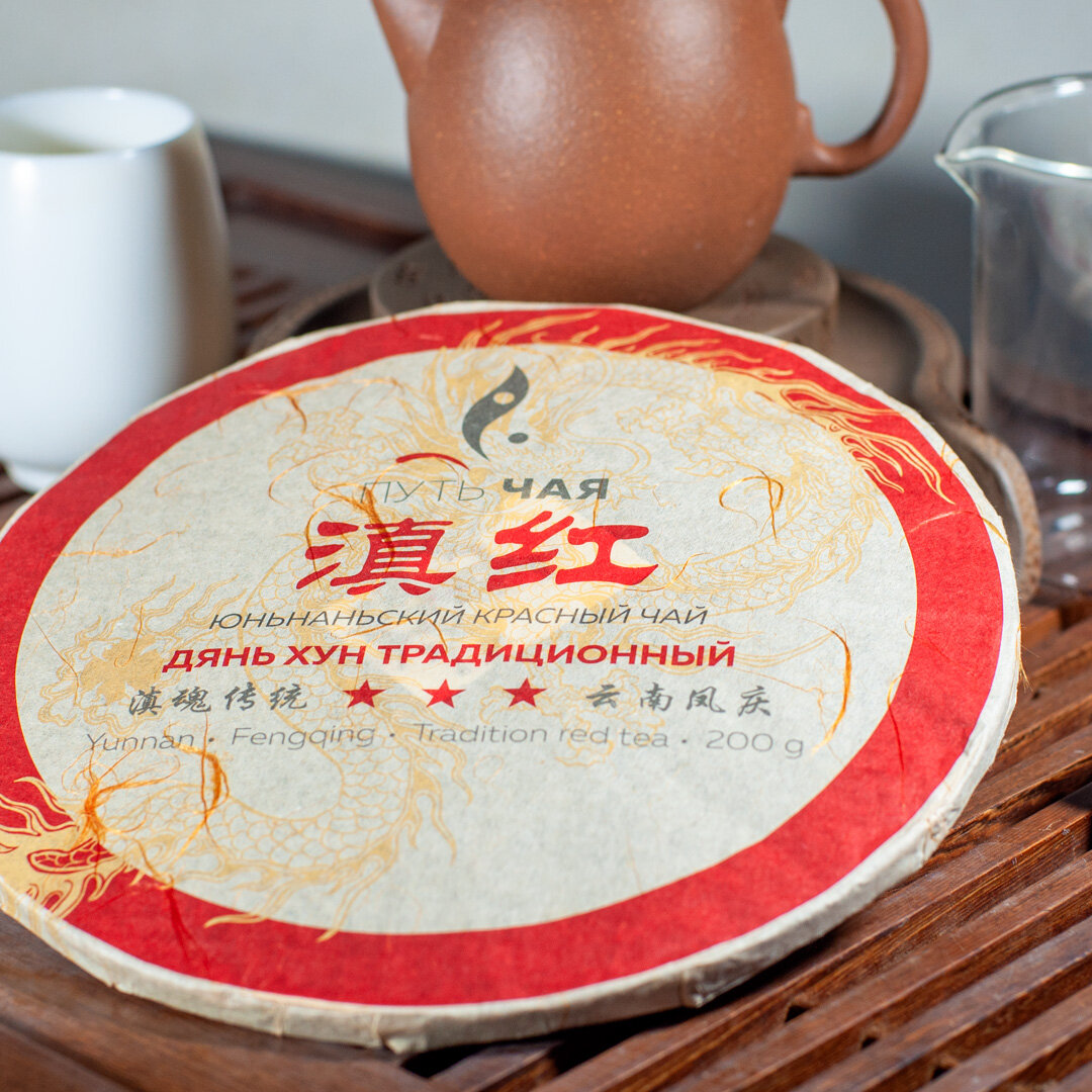 Чай красный (черный) листовой Дянь Хун (Юньнань, 200 г.) - путь ЧАЯ - фотография № 6