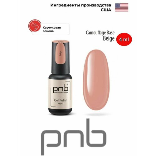 pnb база crystal pink 8 мл База камуфлирующая каучуковая PNB бежевая 4 мл УФ/ЛЕД/Camouflage Base PNB Beige 4 ml UV/LED
