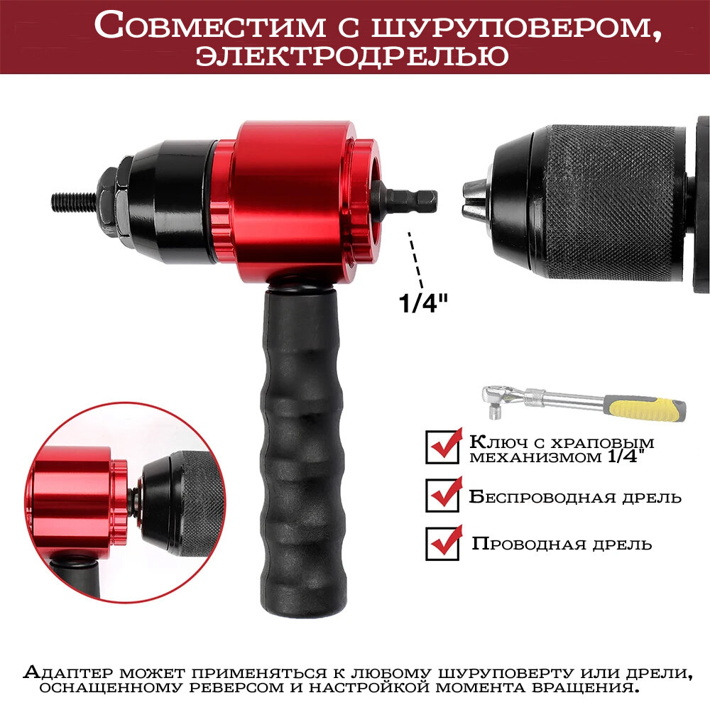 Насадка заклепочник для шуруповерта с комплектом гаек — фото 6