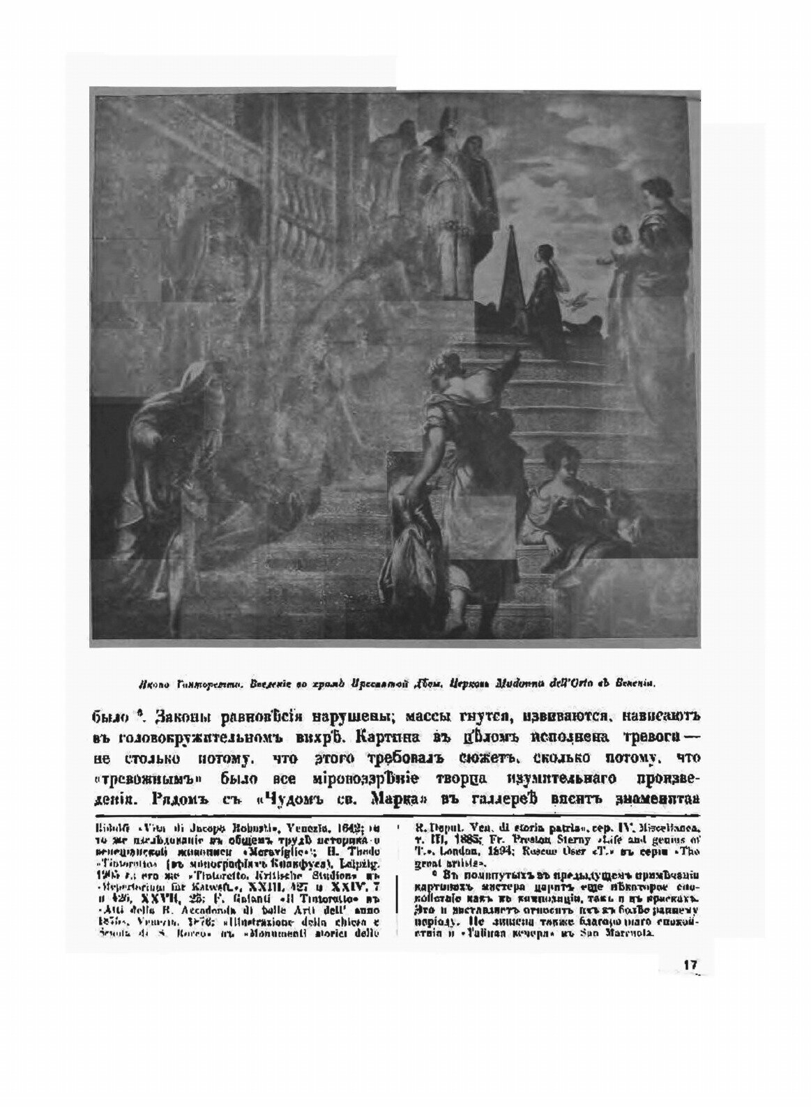 Книга История живописи. Том 3 (Бенуа Александр Николаевич) - фото №9
