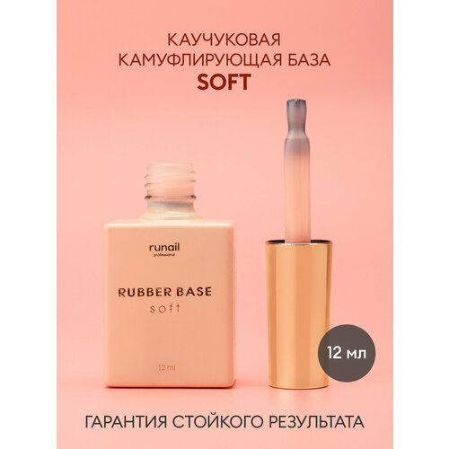 Runail Базовое покрытие Rubber Base Soft, 6473, 12 мл, 50 г база каучуковая для гель лака serebro 11 мл