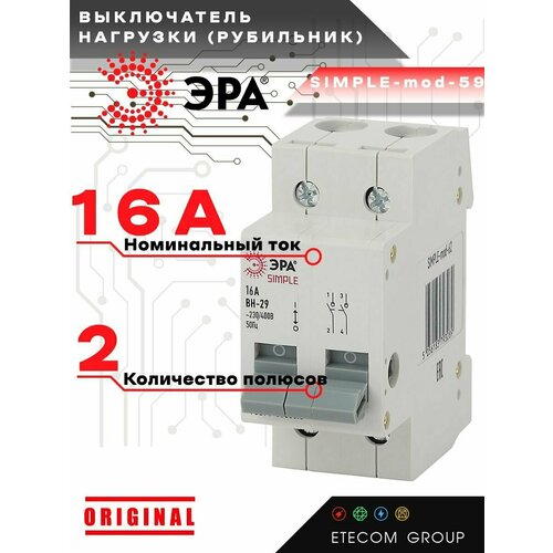 Выключатель нагрузки ЭРА Б0039249 2P 16А ВН-29 SIMPLE-mod-59