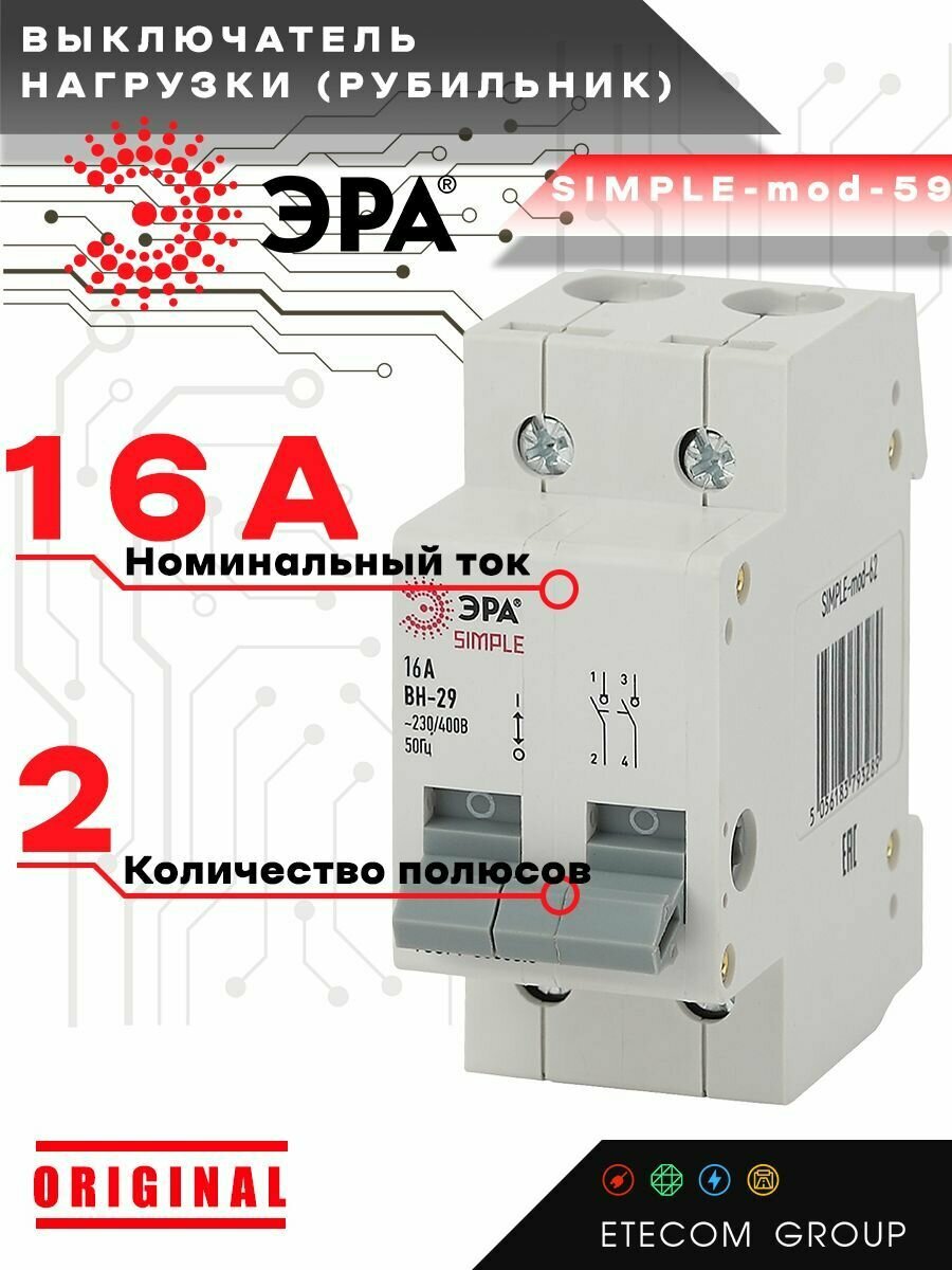Выключатель нагрузки ЭРА Б0039249 2P 16А ВН-29 SIMPLE-mod-59