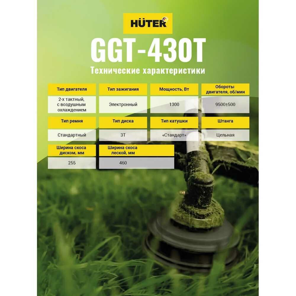 Триммер бензиновый HUTER GGT-430T, неразборная штанга [70/2/32] - фото №20