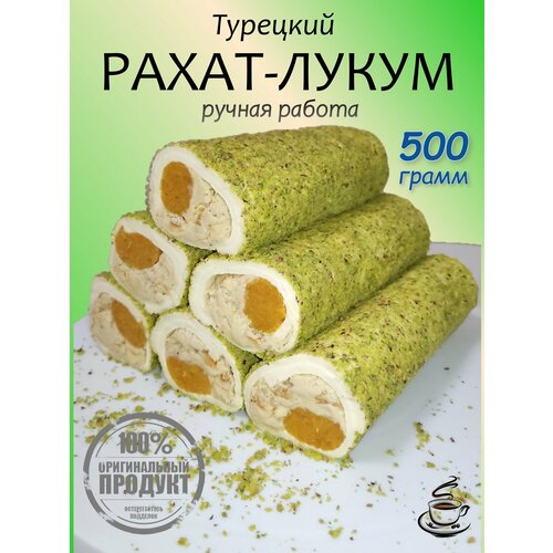 Рахат лукум Турция 500 грамм