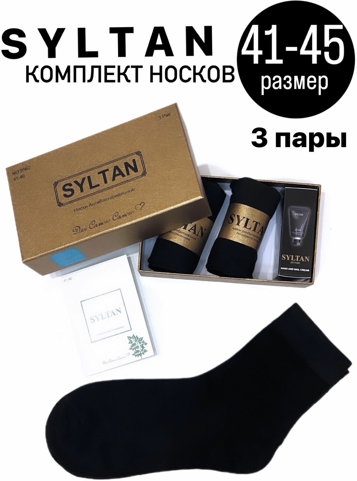 Носки Syltan