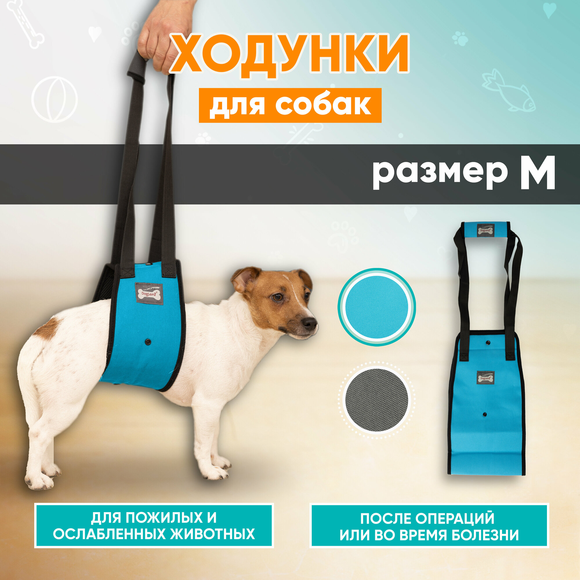 Задняя поддержка для собак Mr Dog голубая, M