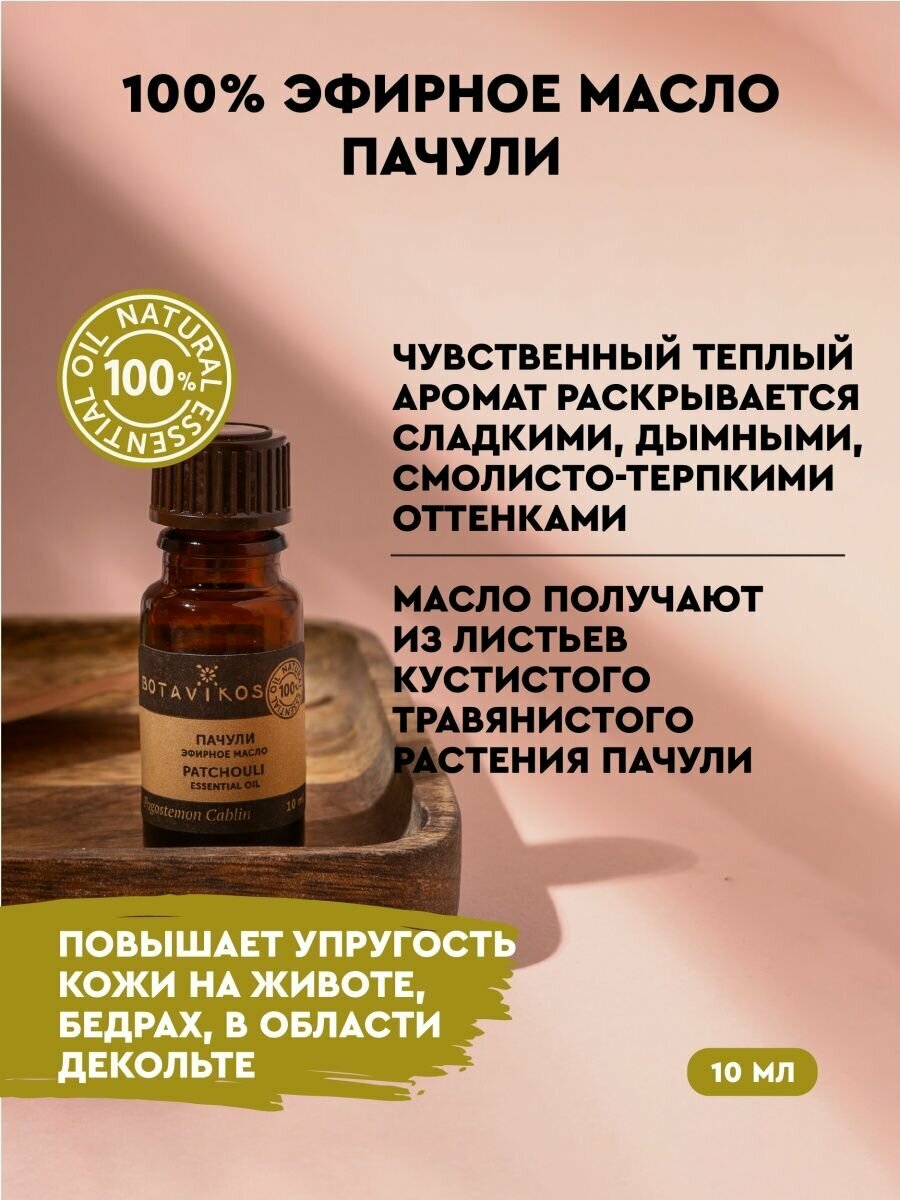 Натуральное эфирное масло пачули, 10 мл — купить в интернет-магазине по ...