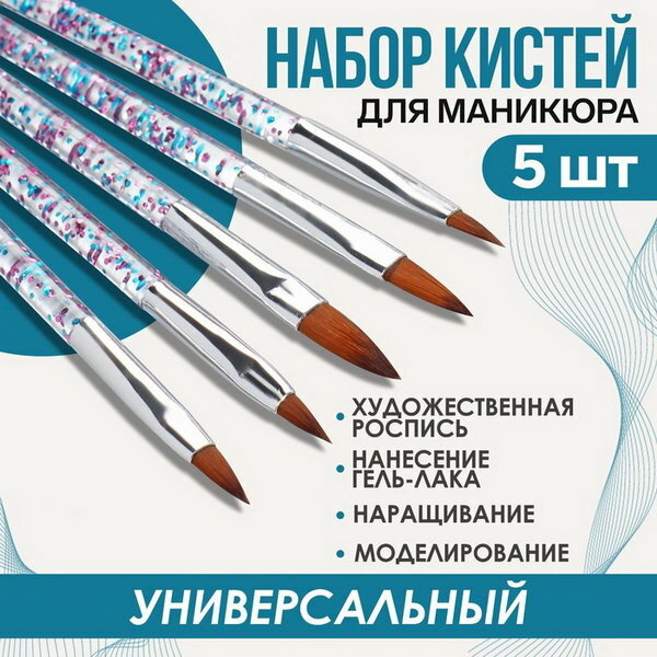 Набор кистей для наращивания и дизайна ногтей "Лепесток", 5 шт, 14 см, разноцветный