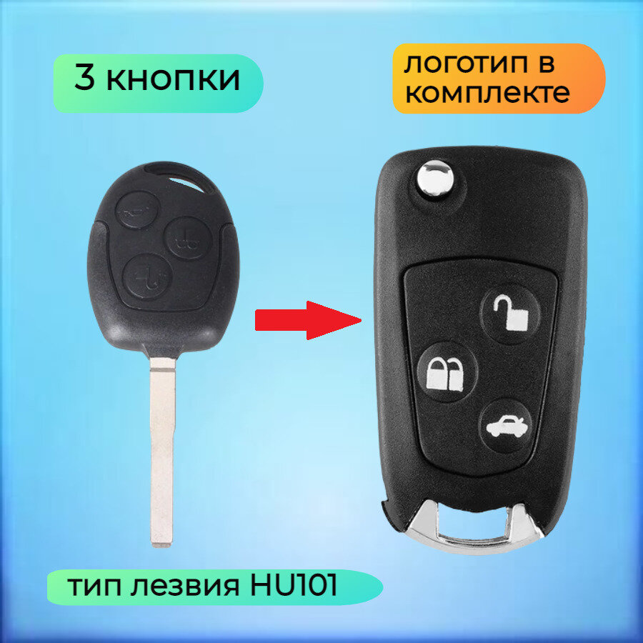 Корпус выкидного ключа зажигания 3 кнопки для Форд Фокус 1 / Ford Focus 1