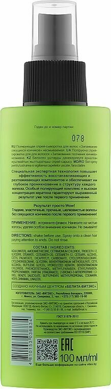 Спрей-сыворотка д/волос несмываемая Запаивание секущихся кончиков Витэкс Expert sleek 100мл Витэкс ЗАО - фото №6