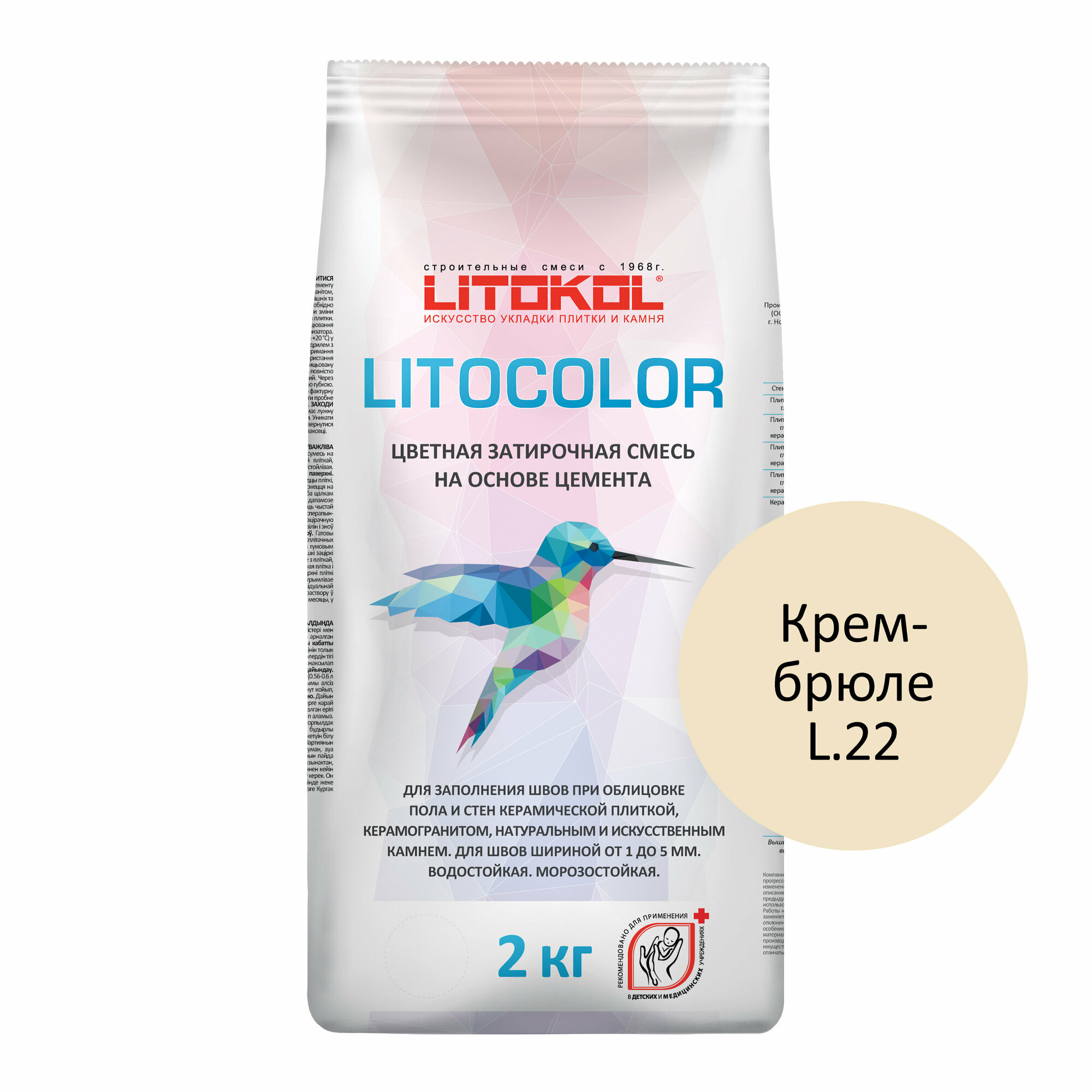 Цементная затирка LITOKOL LITOCOLOR L.22 крем-брюле 2 кг