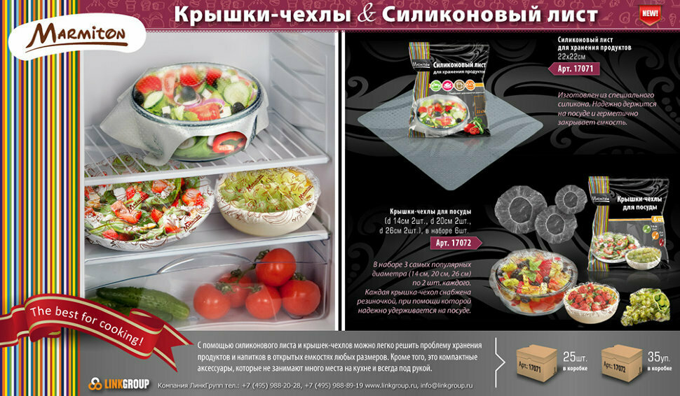 Крышки-чехлы Marmiton - фото №13