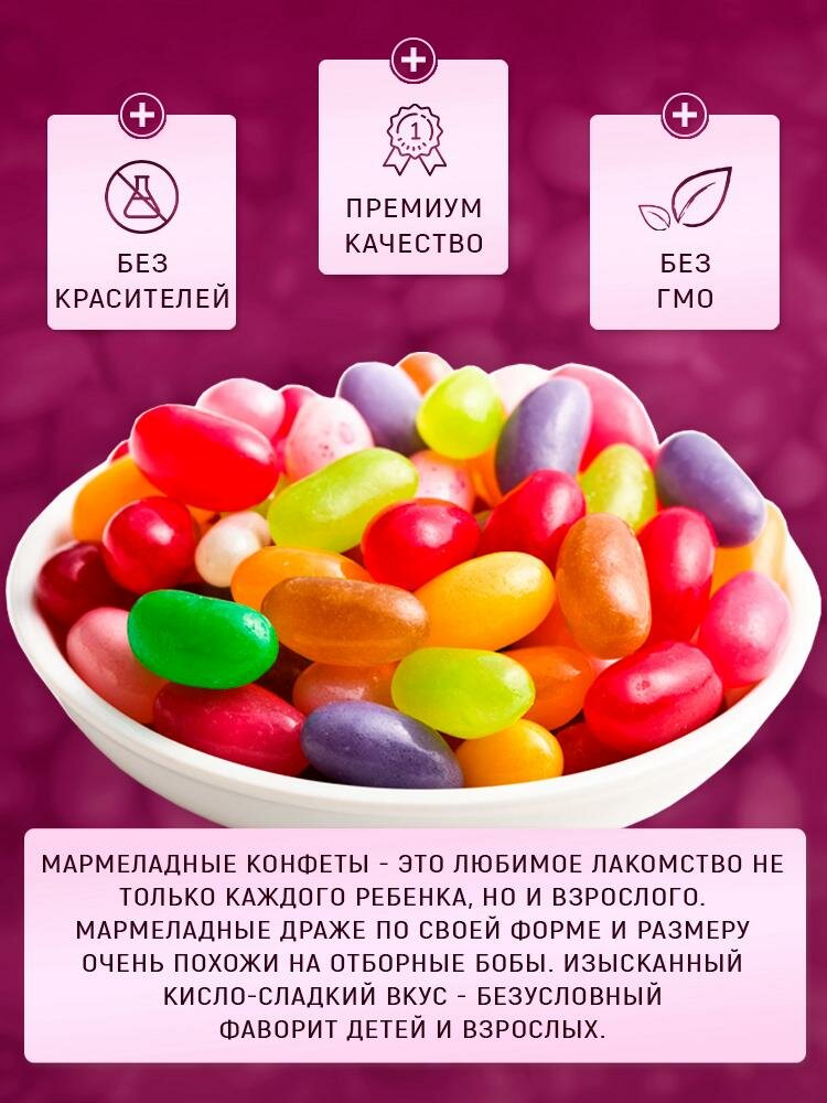 Жевательные конфеты мармелад / Мармеладное фруктовое драже 1000 гр - фотография № 2