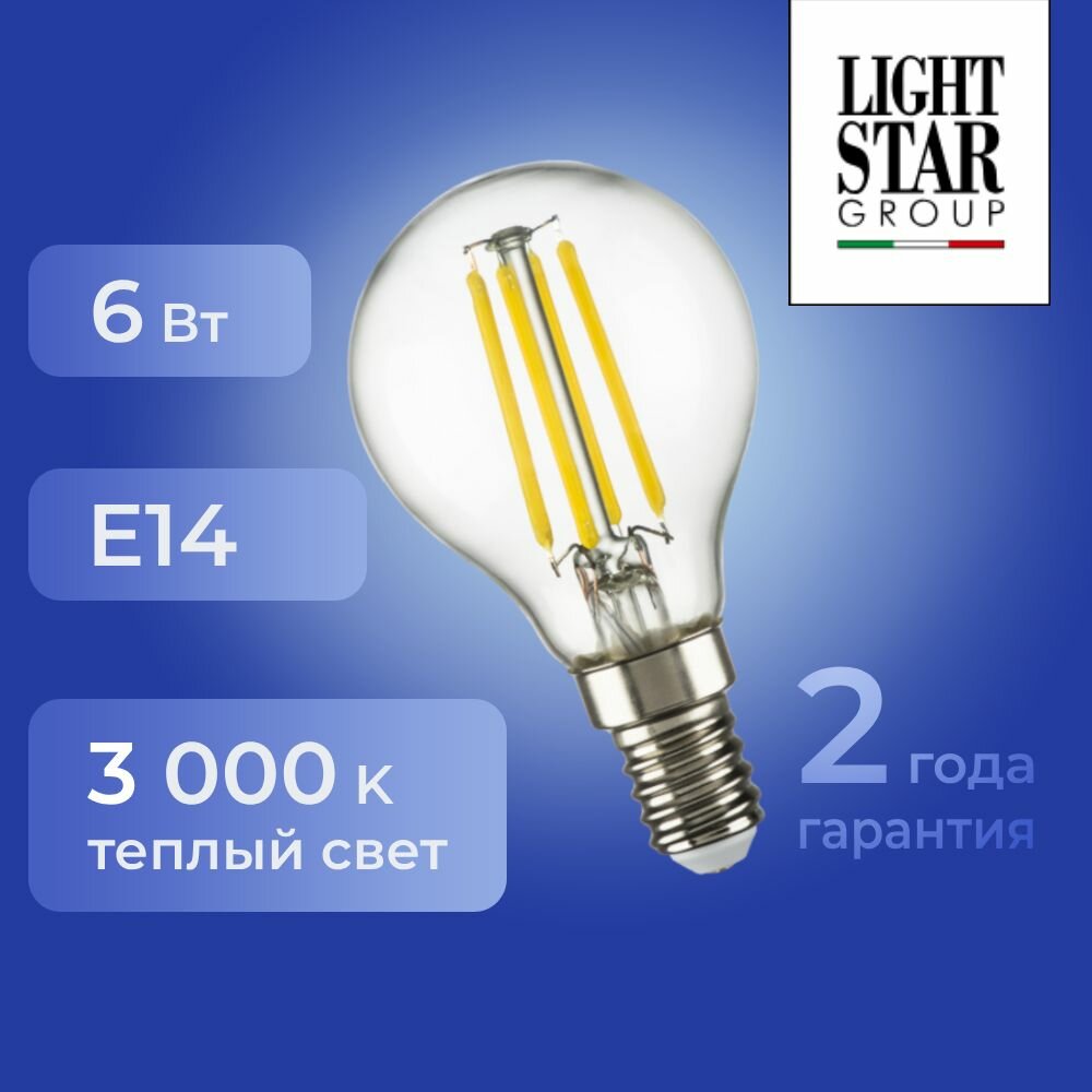 933802 Лампа LED FILAMENT 220V G45 E14 6W=65W 560LM 360G CL 3000K 15000H, шт