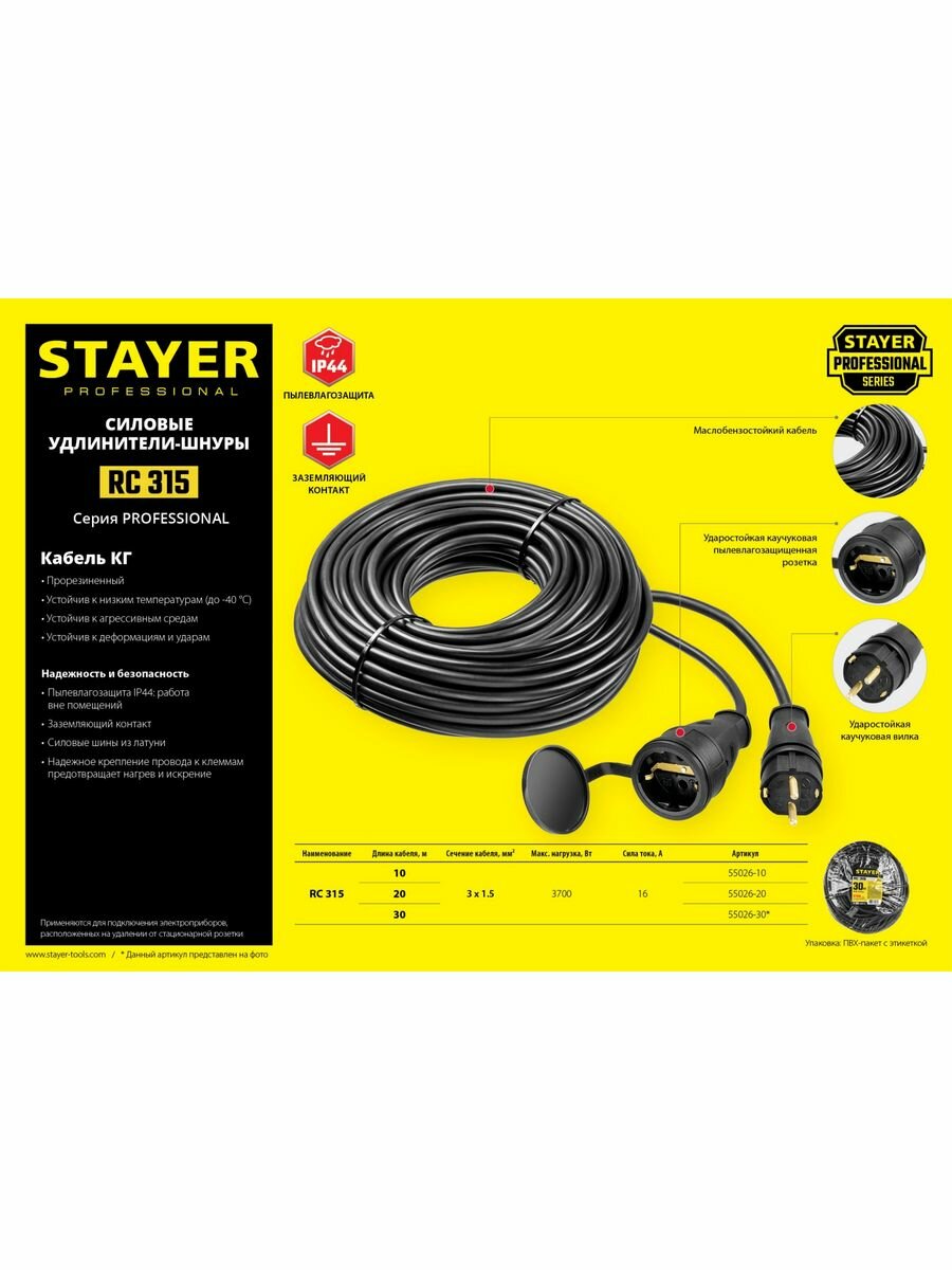 Удлинитель силовой Stayer 3x1.5кв.мм 1розет. 30м КГ без катушки черный - фото №14