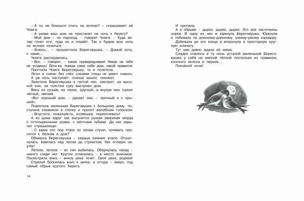 Большая хрестоматия для школы. 1-4 классы - фото №6