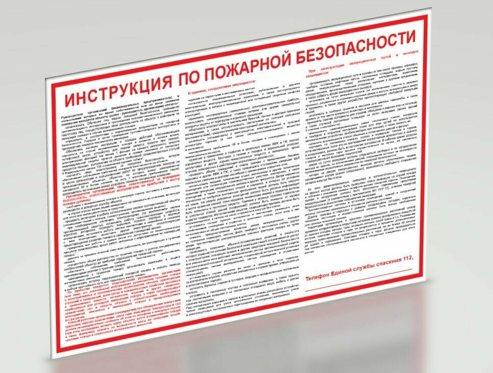 Инструкция по пожарной безопасности для организации на пластике