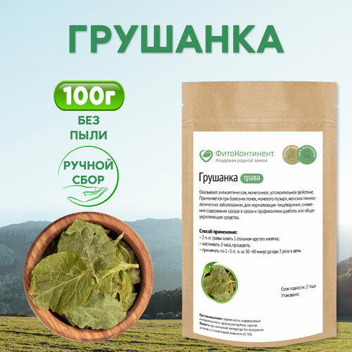 Грушанка листья, 100 гр