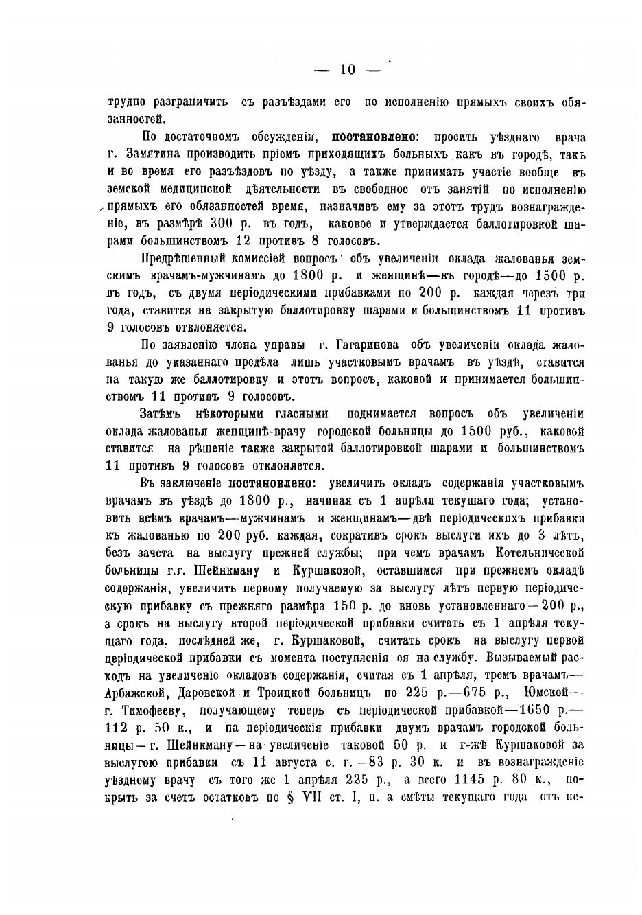 Журналы Котельнического уездного земского собрания - фото №8