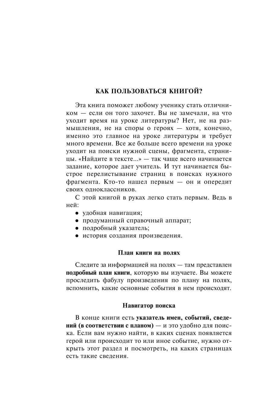 Горе от ума (Грибоедов Александр Сергеевич) - фото №17