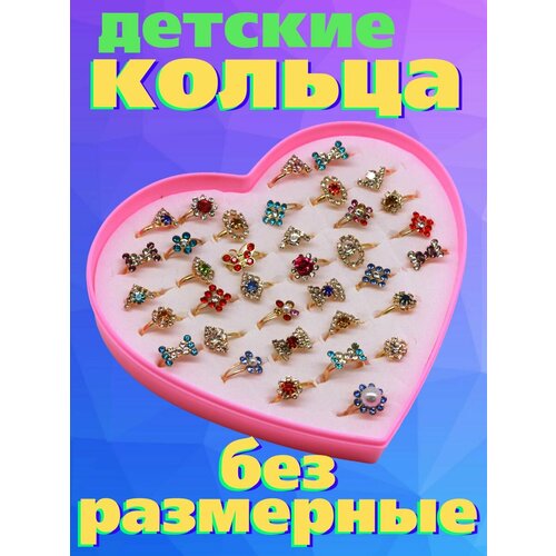 Кольца детские 36 шт в наборе , безразмерные кольца отличный подарок на новый год маленьким принцессам.