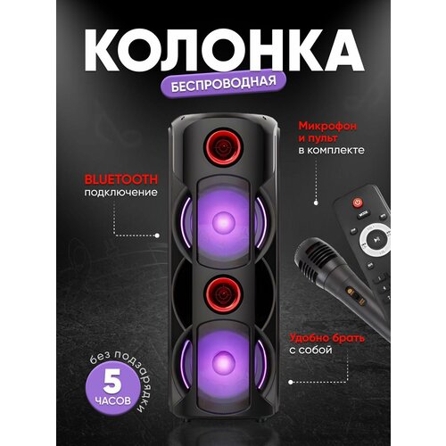 Беспроводная музыкальная колонка SmartElectronics ZQS8225 Premium с подсветкой, BT Speaker беспроводная портативная колонка bluetooth walker wsp 125 музыкальная переносная акустическая система блютуз для компьютера и телевизора белый