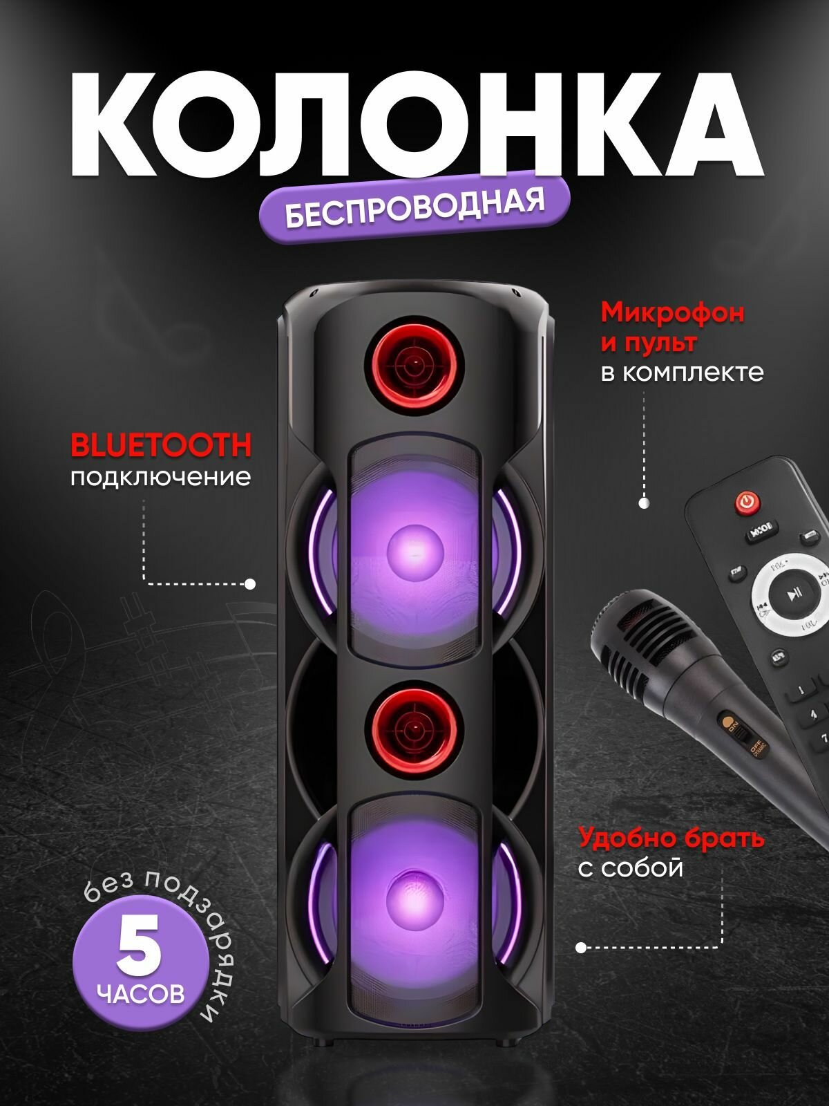 Беспроводная музыкальная колонка SmartElectronics ZQS8225 Premium с подсветкой, BT Speaker