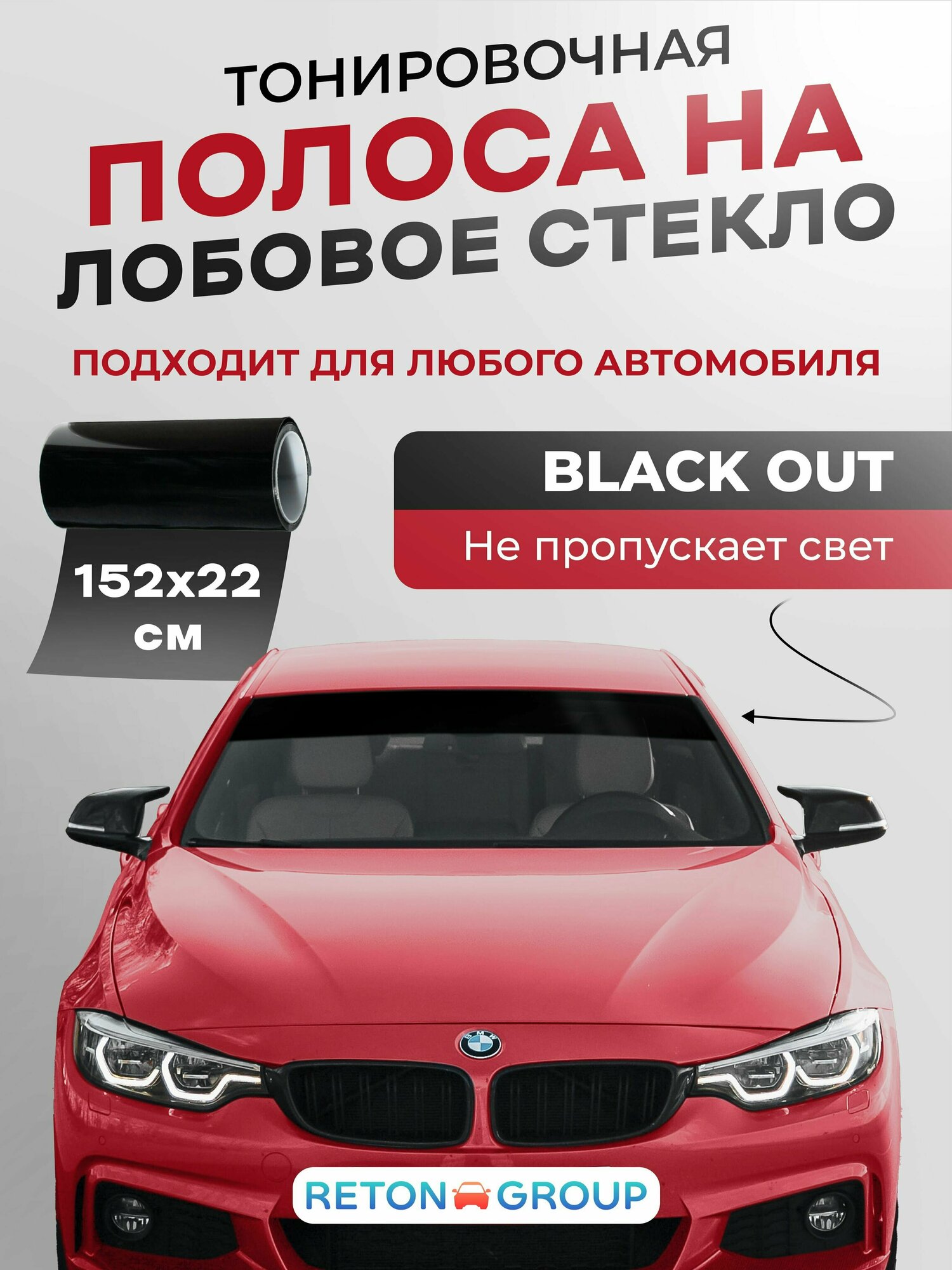 Черная наклейка на стекло авто Black Out 22х152см