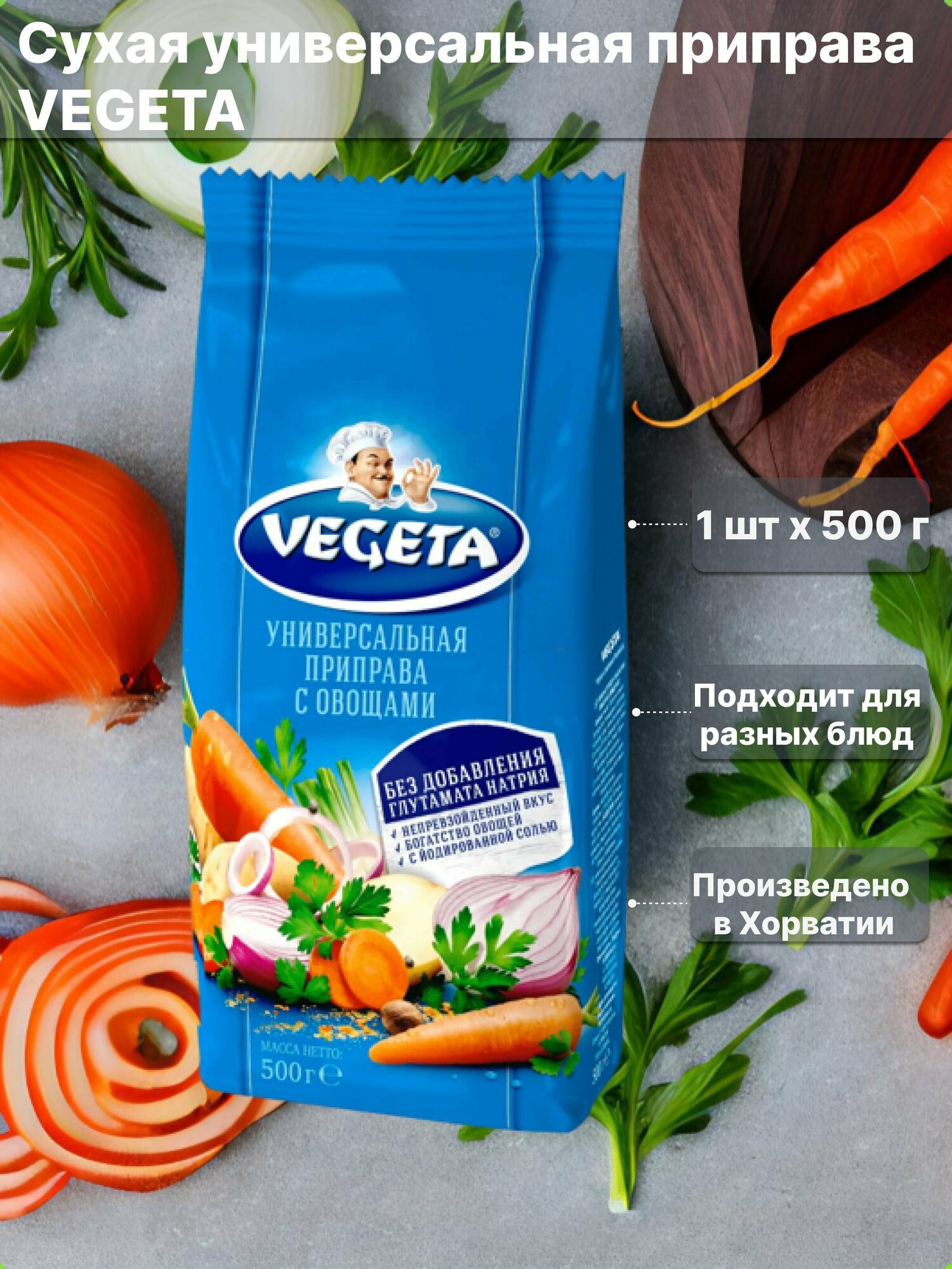 Сухая универсальная приправа VEGETA / Вегета, 500 грамм
