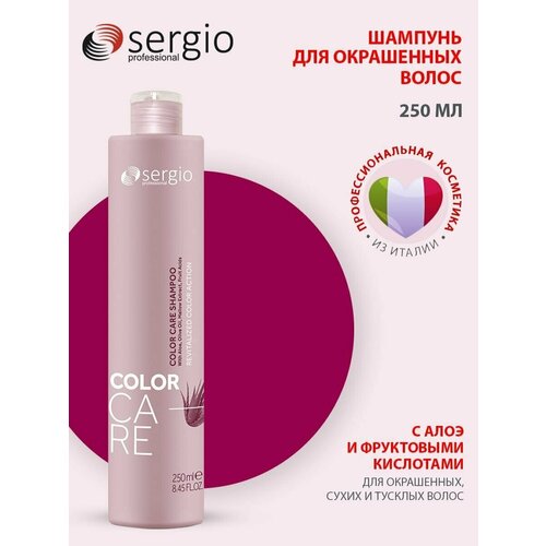 Sergio professional Шампунь для окрашенных волос Color care 250 мл