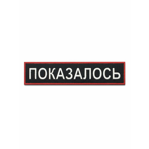 Брошь черный 369₽