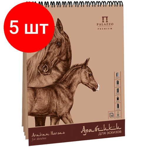 Комплект 5 шт, Скетчбук 50л, А5 Лилия Холдинг Арабчики, на пружине, бумага-крафт, 70г/м2 лилия холдинг блокнот для эскизов а5 50 листов на скрепке блок крафт бумага 50 г м2