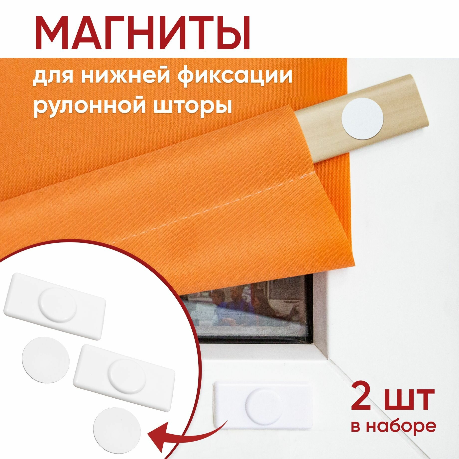 Фиксатор для рулонной шторы нижний, универсальный Леруа Мерлен - фото №6
