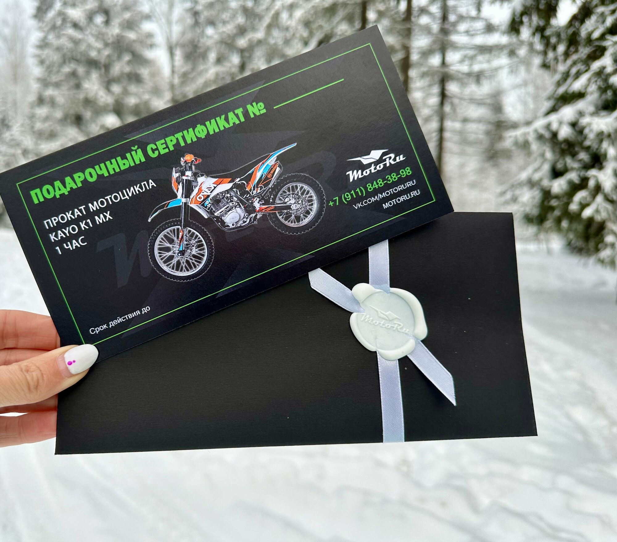 Подарочный сертификат MotoRu на прокат мотоцикла
