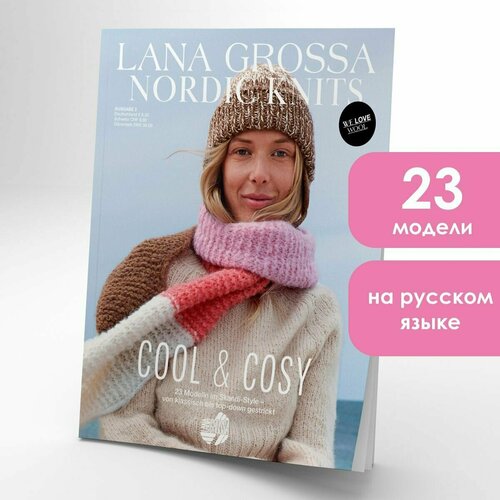 Журнал Lana Grossa Nordic Knits 2