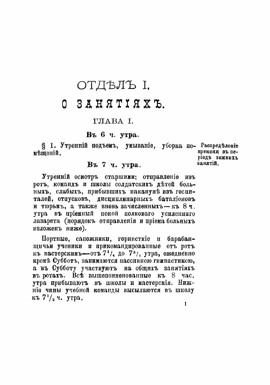 Книга Наставление для ведения зимних занятий в Лейб-гвардии Московском полку - фото №5