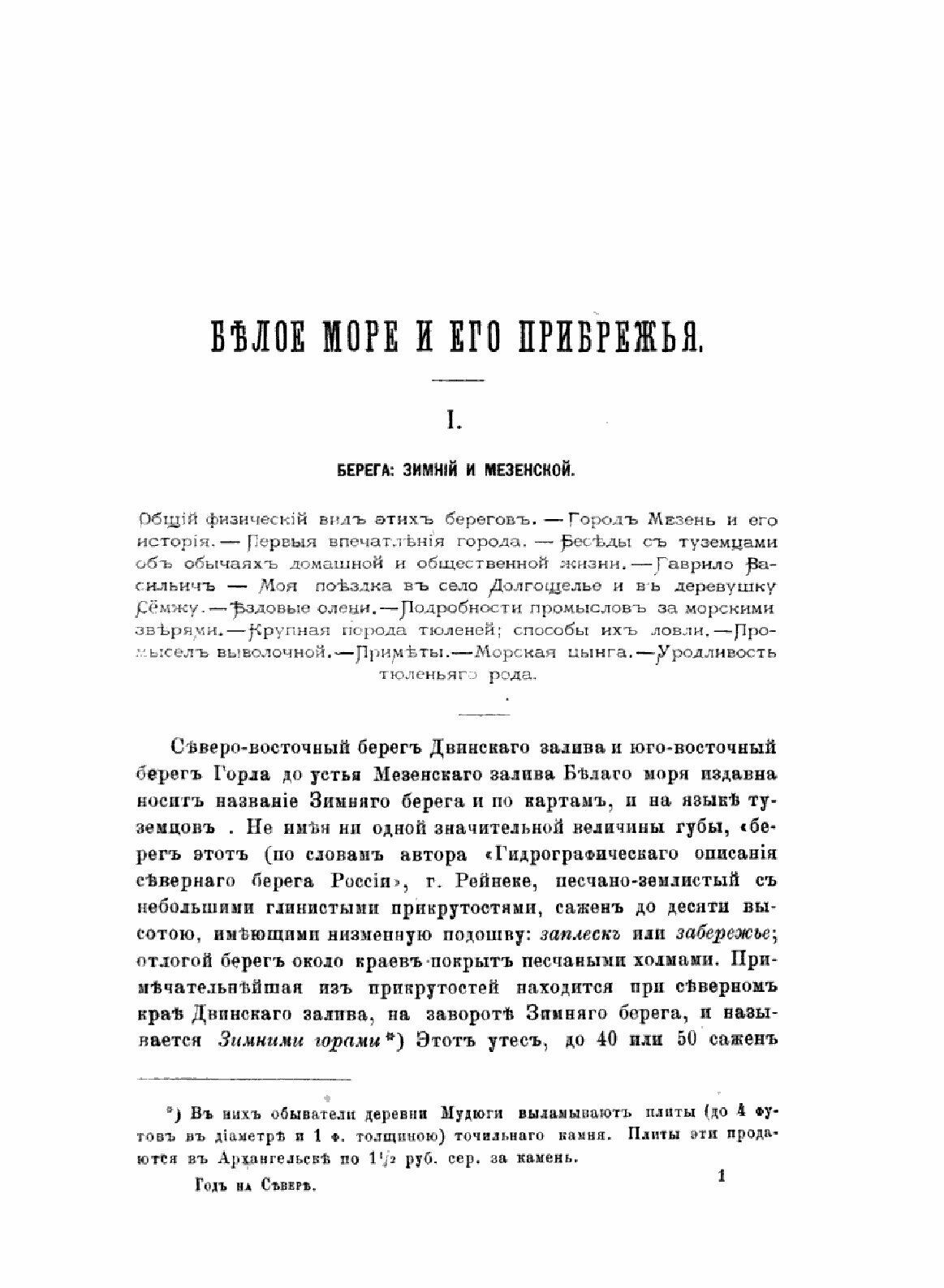 Книга Год на севере (Максимов Сергей Васильевич) - фото №9