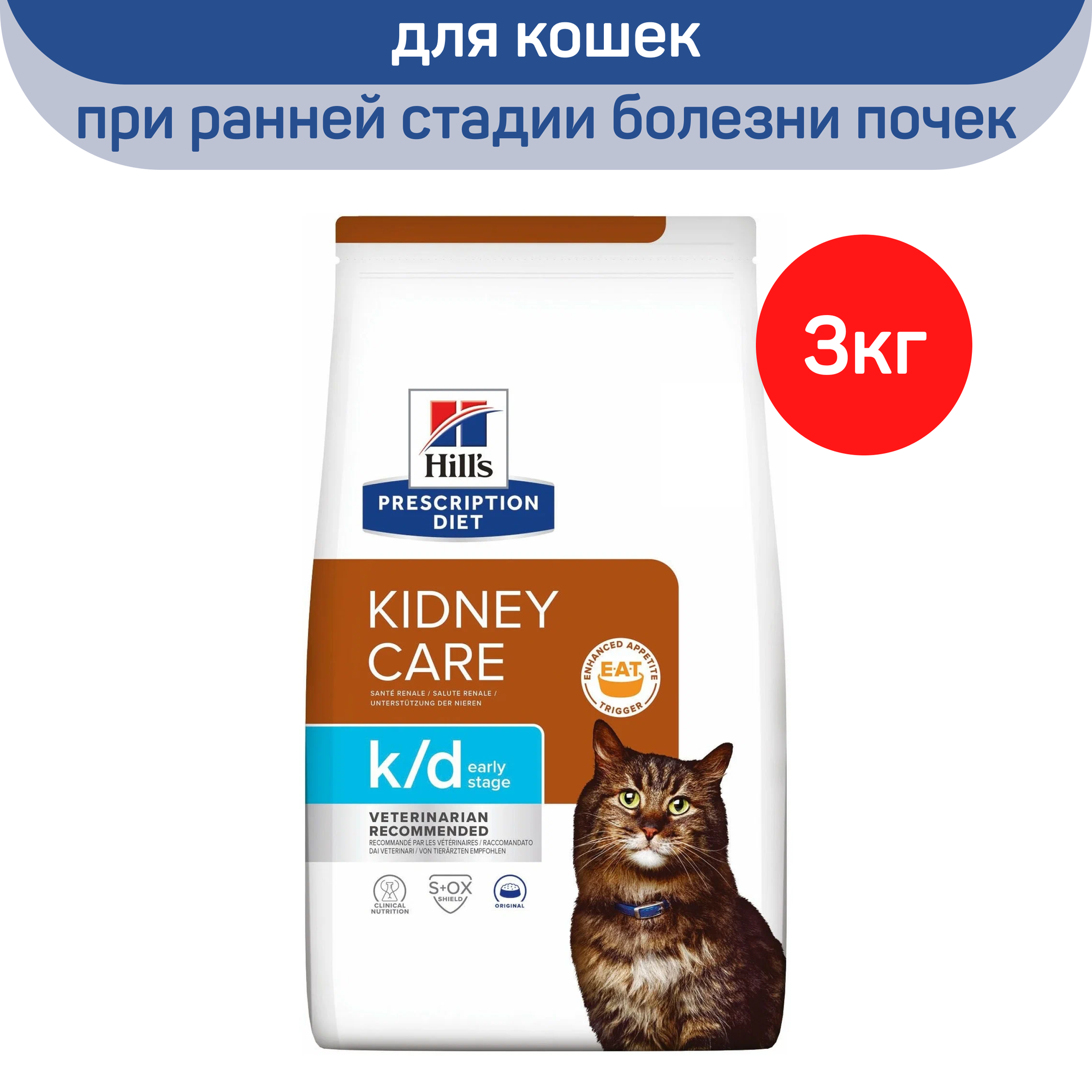 Сухой диетический корм для кошек Hill's Prescription Diet k/d Early Stage при ранней стадии болезни почек, 3кг