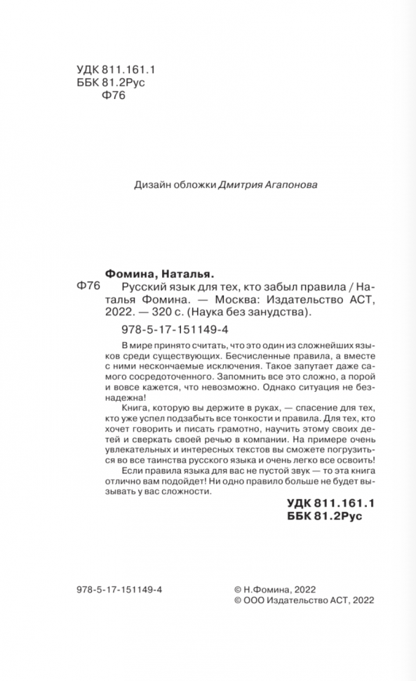 Русский язык для тех, кто забыл правила - фото №2