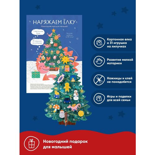 Наряжаем ёлку. Новогодняя игра для малышей