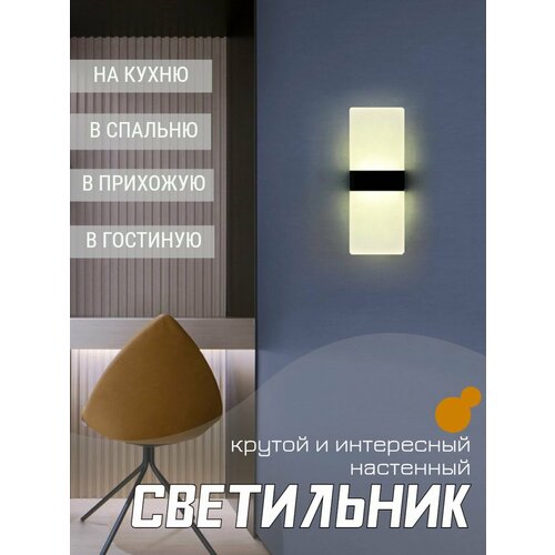 Светильник настенный бра светодиодный ночник с выключателем 2100₽