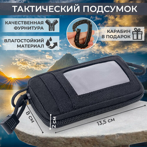 фото Подсумок тактический с карабином yuma