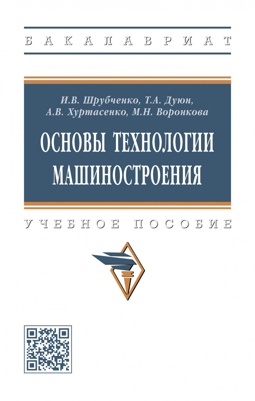 Основы технологии машиностроения