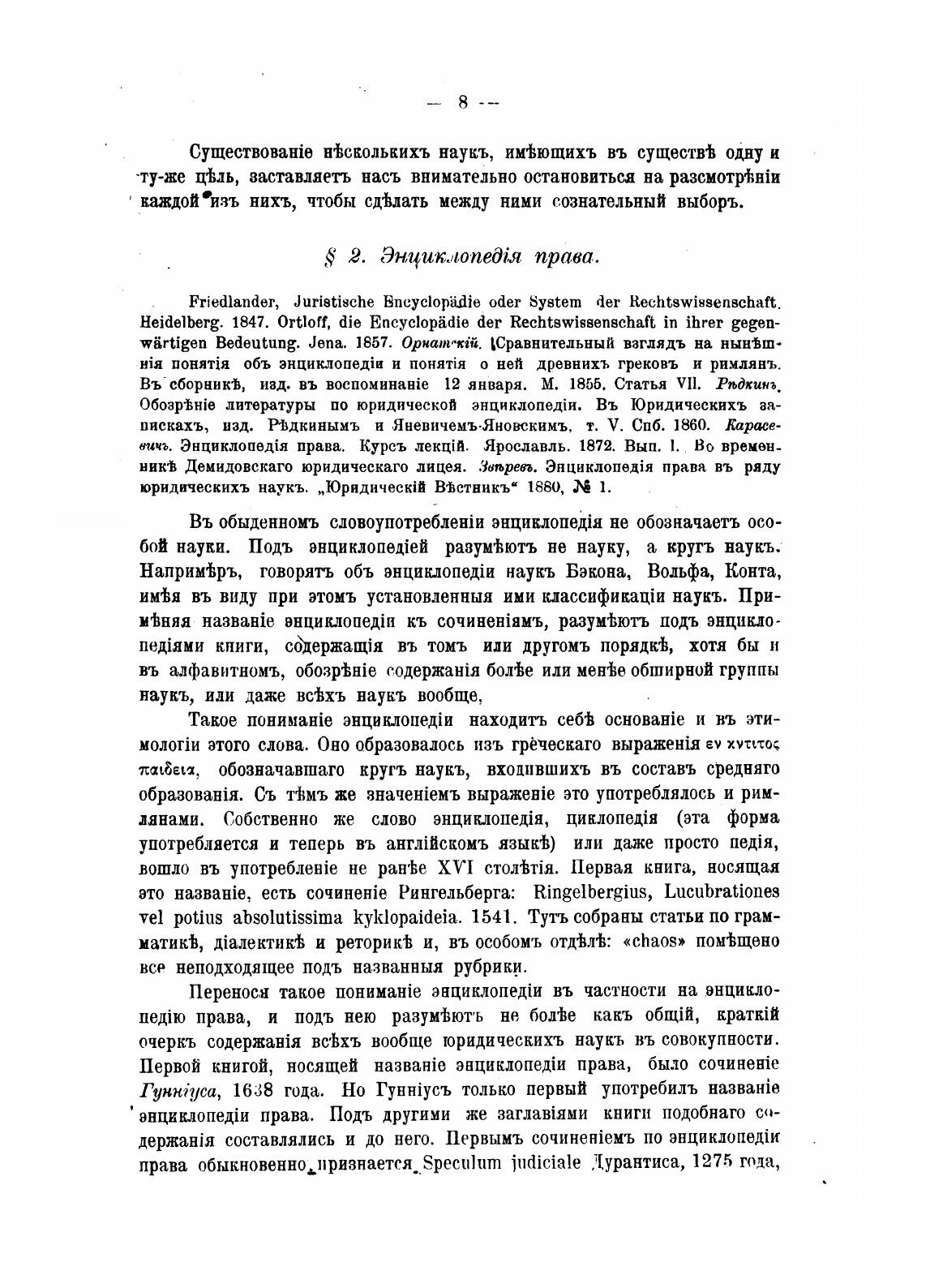 Книга Лекции по Общей теории права, Издание 8 - фото №10