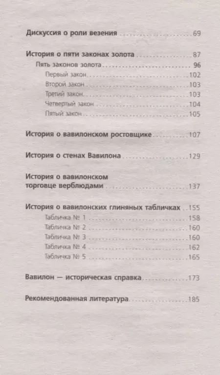 Самый богатый человек в Вавилоне. Классическое издание, исправленное и дополненное - фото №13