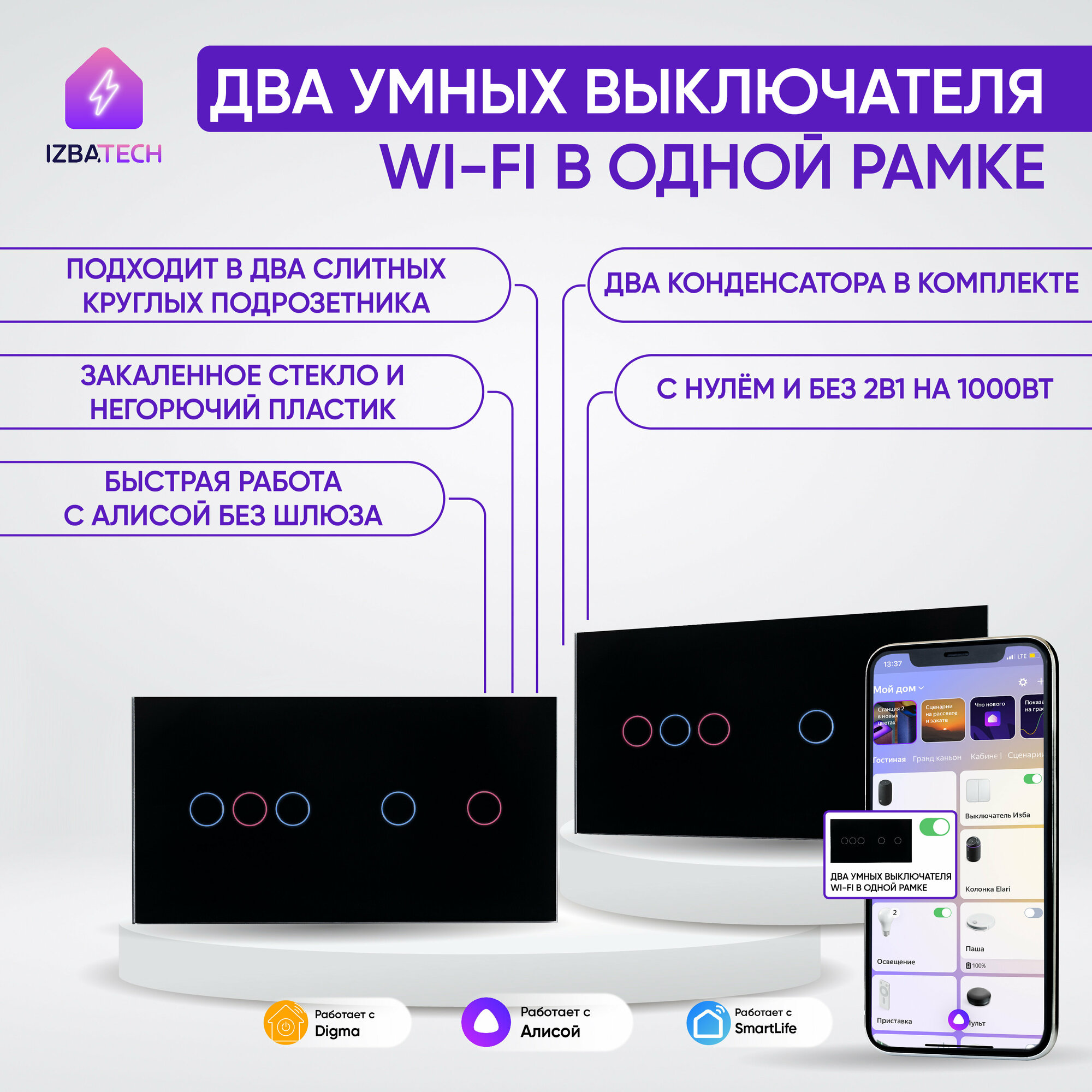 Два умных WIFI выключателя в одной черной рамке двухклавишный и трехклавишный с Алисой 2в1, панель для двух сенсорных выключателей без нуля и С нулем с двумя конденсаторами в комплекте