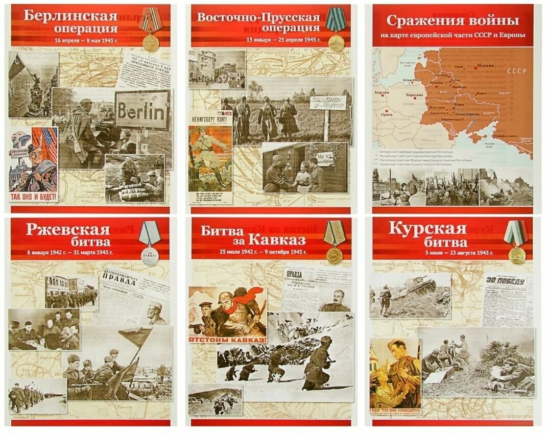 Сражения войны. Демонстрационные картинки, беседы - фото №16