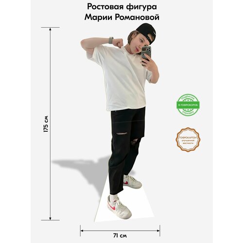 Аксессуар для фотосессий, Indoor-ad, Мария Романова (Пацанки) ростовая фигура аксессуар для фотосессий indoor ad анна плетнева ростовая фигура