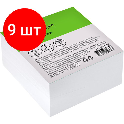 Комплект 9 шт, Блок для записей на склейке СТАММ, 9*9*4.5см, белый, белизна 65-70%